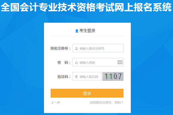 輸入報名注冊號、密碼及驗證碼登錄網(wǎng)上報名系統(tǒng)。
