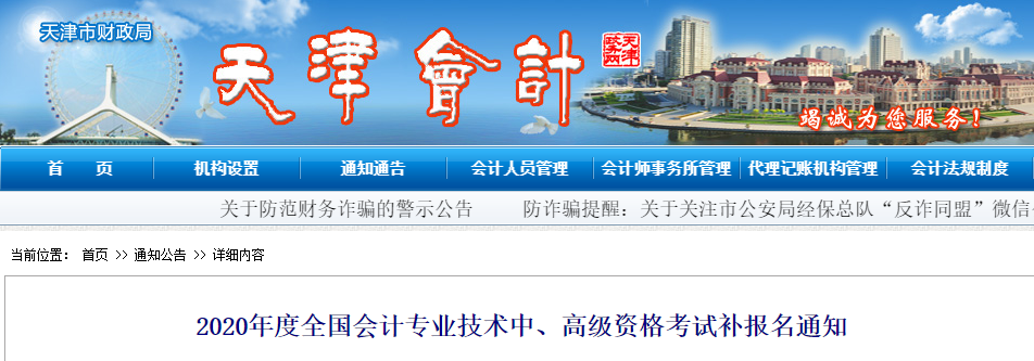 天津2020年中級會計(jì)補(bǔ)報名時間確定！3月31日開始補(bǔ)報！