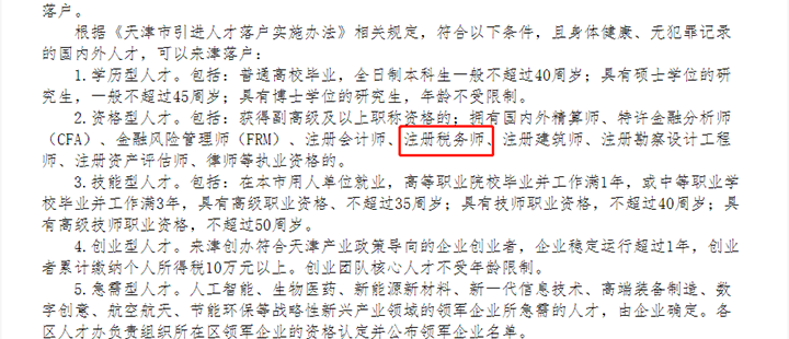 “海河英才”行動(dòng)計(jì)劃