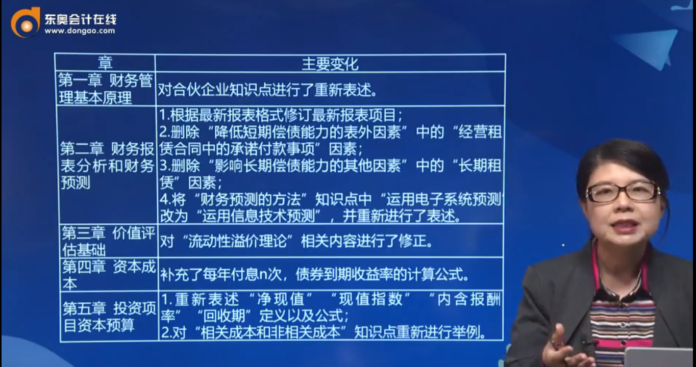 注會《財管》科目教材變化1