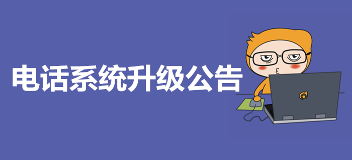 東奧服務器升級公告