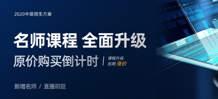 2020年中級(jí)會(huì)計(jì)職稱新版招生方案