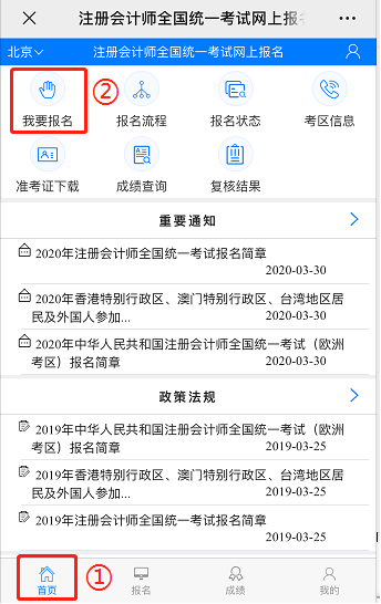 2020年注冊(cè)會(huì)計(jì)師考試手機(jī)端報(bào)名流程圖解7