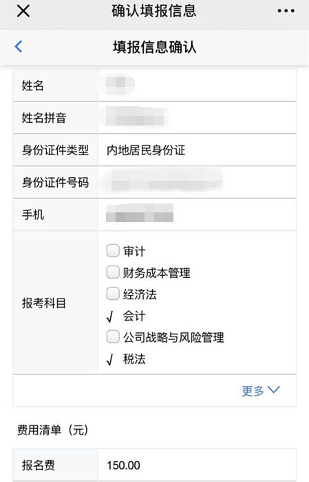 2020年注冊(cè)會(huì)計(jì)師考試手機(jī)端報(bào)名流程圖解13