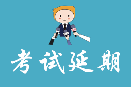 廣東省2020年初級會計考試時間確定了嗎？