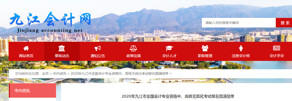 江西省九江市2020年中級(jí)會(huì)計(jì)考試時(shí)間確定！9月5日-6日