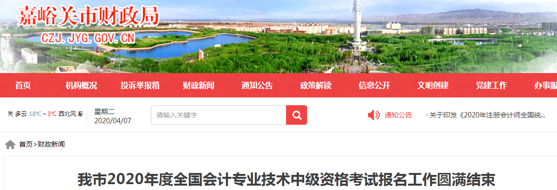 甘肅嘉峪關(guān)2020年中級會計(jì)考試報名人數(shù)再創(chuàng)新高！