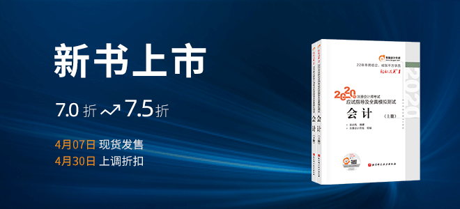 注會(huì)《輕松過關(guān)》新書上市，現(xiàn)貨發(fā)售！