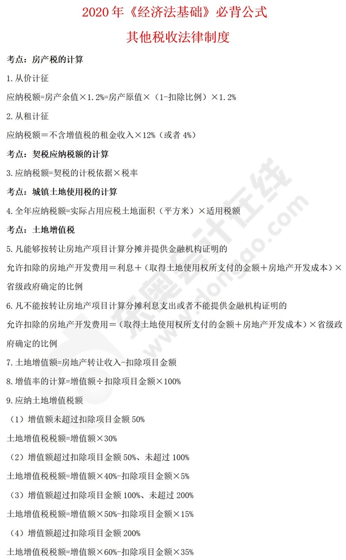 其他稅收法律制度