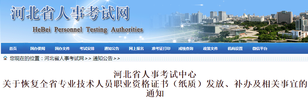 河北恢復(fù)2019年中級會計紙質(zhì)證書發(fā)放及補(bǔ)辦通知