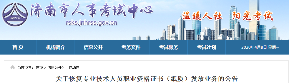 山東濟南2019年中級會計師資格證書紙質版領取通知