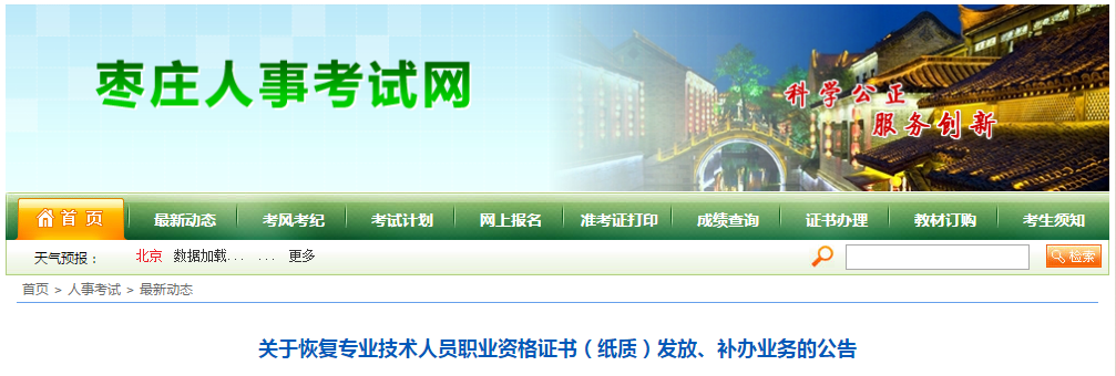 山東省棗莊市恢復(fù)2019年中級會計紙質(zhì)證書發(fā)放及補辦通知