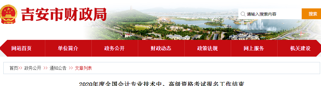 江西吉安2020年中級會計考試報名達(dá)2305人 江西吉安2020年中級會計考試報名達(dá)2305人