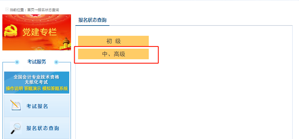 選擇“中、高級”