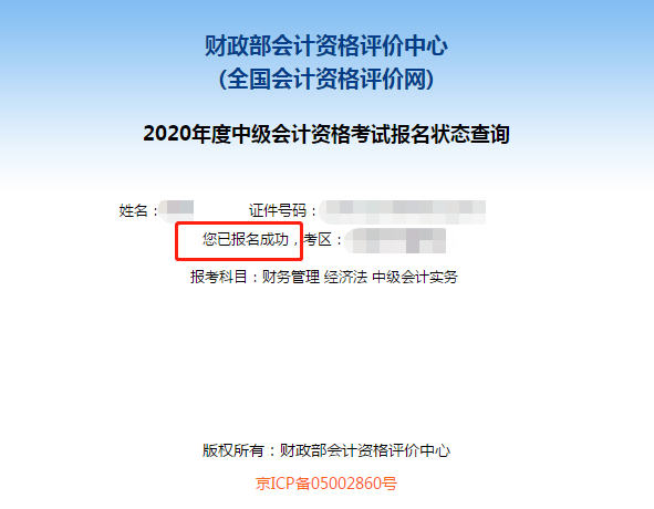 報名狀態(tài)顯示