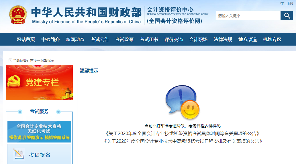 財政部初級會計準考證打印