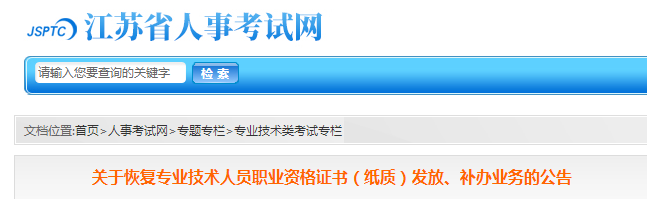 江蘇恢復(fù)2019年中級(jí)會(huì)計(jì)紙質(zhì)證書發(fā)放及補(bǔ)辦業(yè)務(wù)