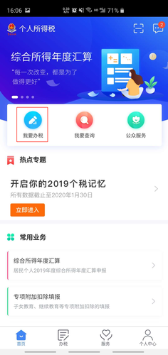 點(diǎn)擊我要辦稅