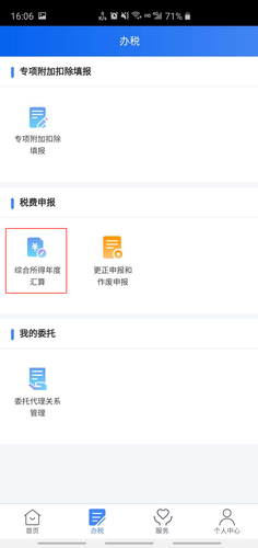 綜合所得年度匯算
