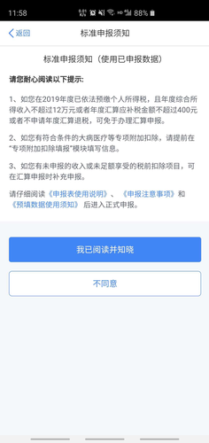 我已閱讀并知曉