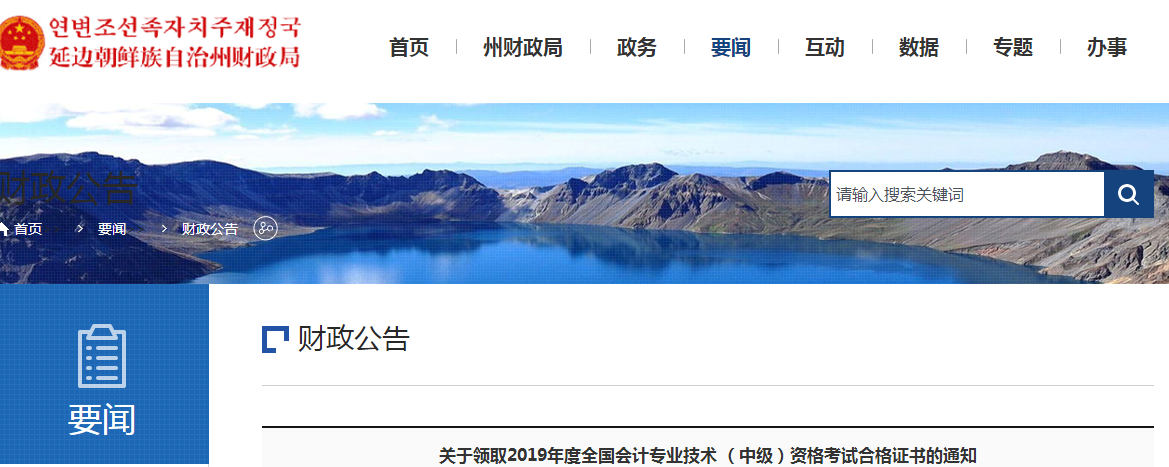 吉林延邊2019年中級(jí)會(huì)計(jì)資格證書(shū)領(lǐng)取通知