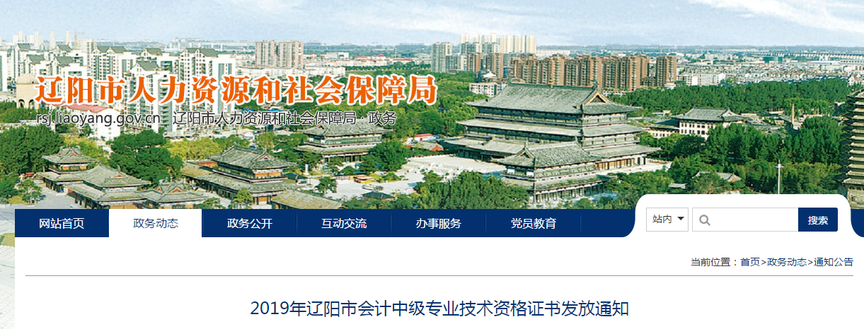 遼寧省遼陽市2019年中級會計資格證書發(fā)放通知