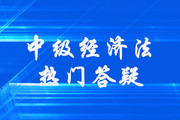 中級(jí)會(huì)計(jì)《經(jīng)濟(jì)法》第三章其他主體法律制度答疑-普通合伙人退伙類(lèi)型