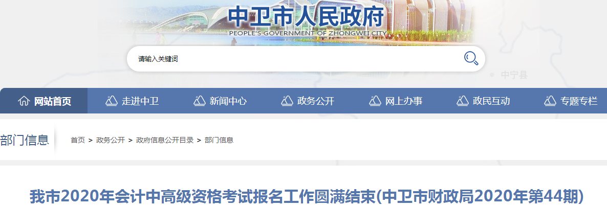 寧夏中衛(wèi)2020年中級會計(jì)考試報(bào)名人數(shù)已公布