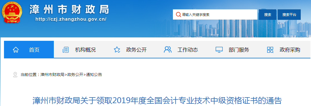福建漳州2019年中級(jí)會(huì)計(jì)師資格證書領(lǐng)取通知