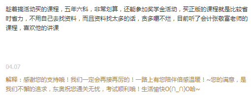 東奧CPA學(xué)員評價(jià)