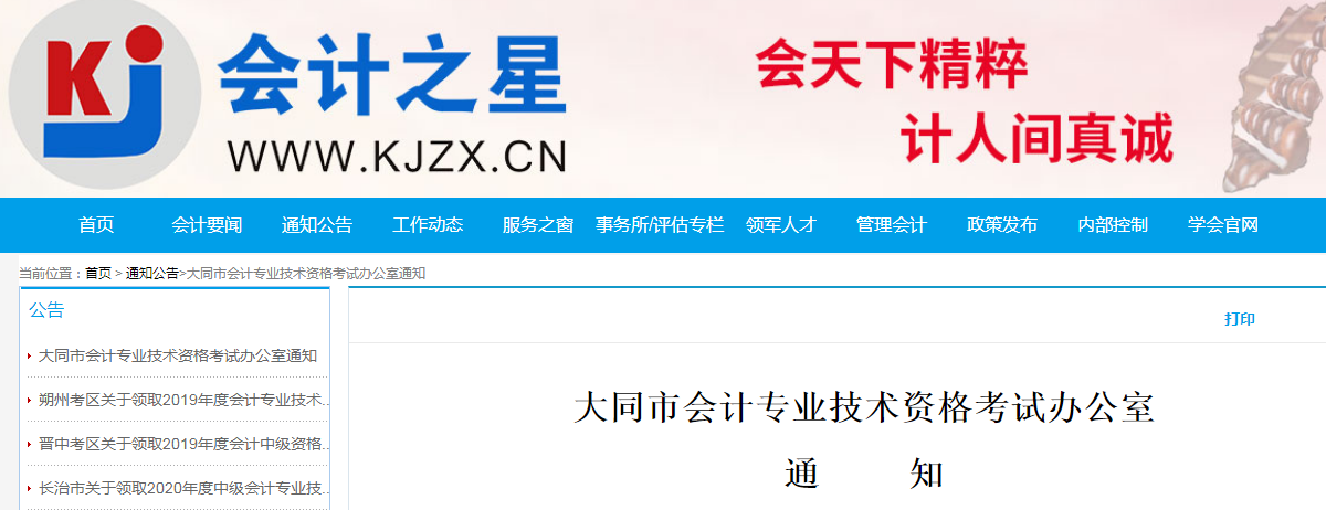 山西大同2019年中級會計師資格證書領(lǐng)取通知