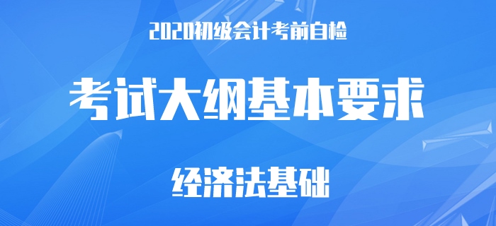 2020年初級會計考前自檢，這68條要求你都做到了嗎？
