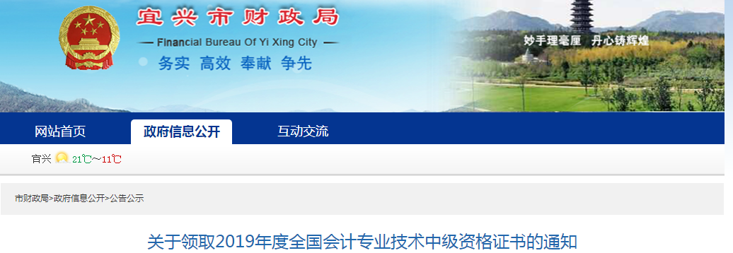 江蘇宜興2019年中級(jí)會(huì)計(jì)師資格證書(shū)領(lǐng)取通知