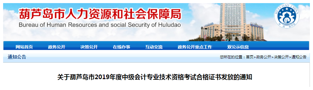 遼寧葫蘆島2019年中級會計師資格證書領(lǐng)取通知