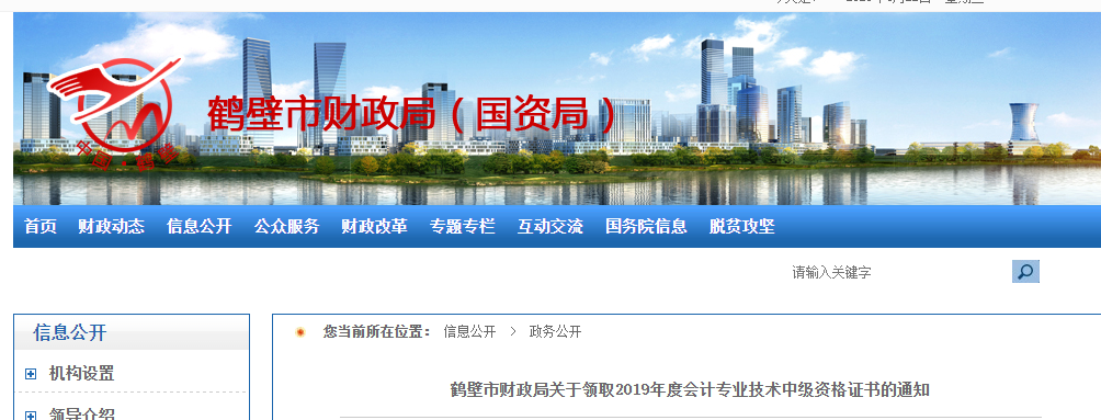 河南鶴壁2019年中級會計證書領取通知已公布
