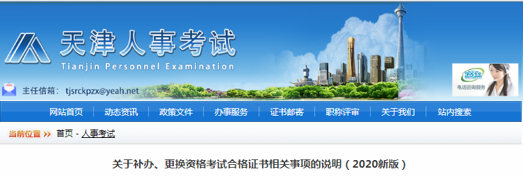 注意！天津發(fā)布新版補(bǔ)辦初級(jí)會(huì)計(jì)職稱證書相關(guān)說(shuō)明
