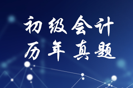 歷年真題初級會計試卷哪里有？