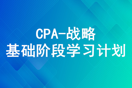 2020年注冊(cè)會(huì)計(jì)師《戰(zhàn)略》5月份學(xué)習(xí)日歷