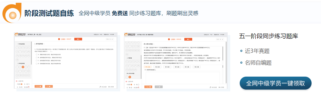 全網(wǎng)中級學員免費領(lǐng)題庫