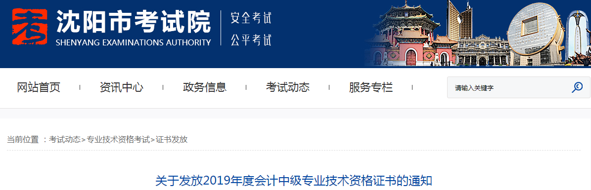 遼寧沈陽2019年中級會計資格證書發(fā)放通知