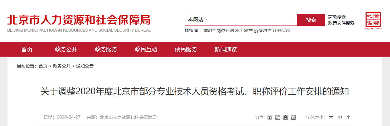 2020年北京市延期開(kāi)展高級(jí)會(huì)計(jì)資格評(píng)審