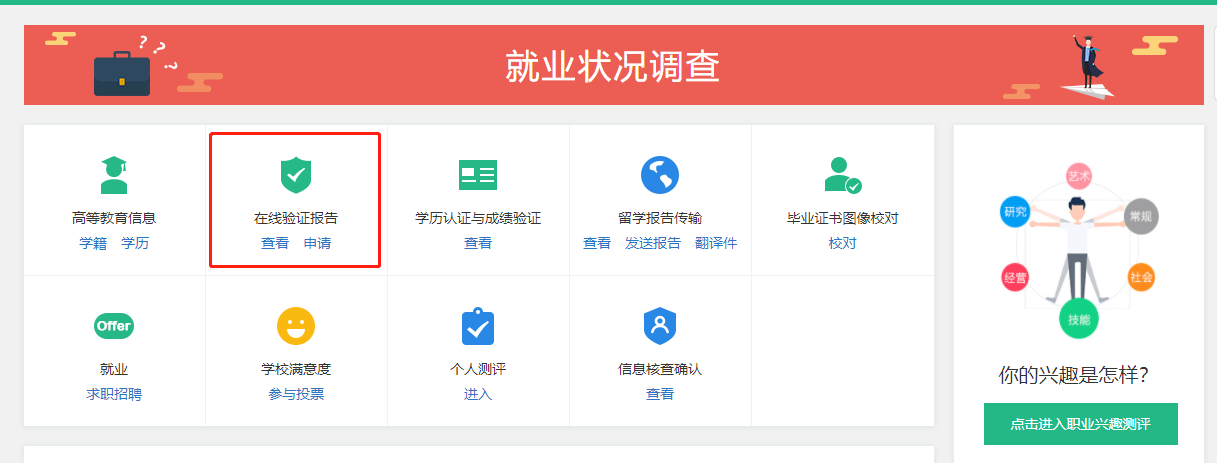 進入學(xué)信檔案首頁