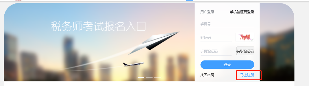 進入報名系統(tǒng)點擊立即注冊