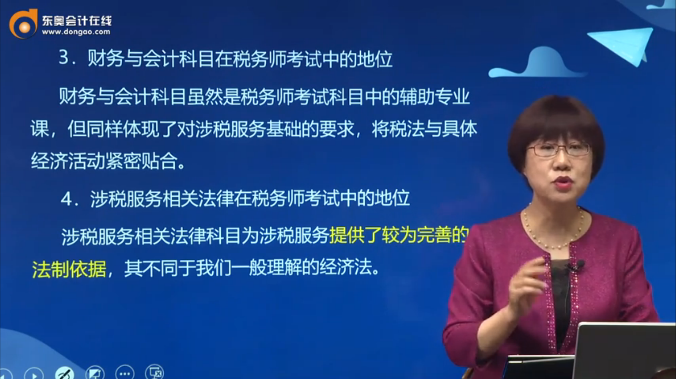 財(cái)務(wù)與會(huì)計(jì)、涉稅服務(wù)相關(guān)法律