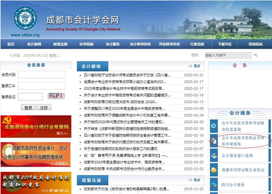 成都市會(huì)計(jì)學(xué)會(huì)網(wǎng)