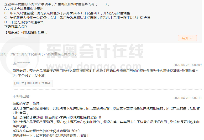 東奧中級(jí)會(huì)計(jì)考試精華答疑展示