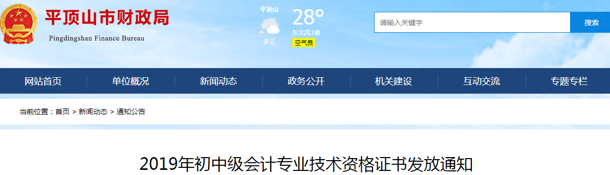 河南平頂山2019年中級會計資格證書發(fā)放通知
