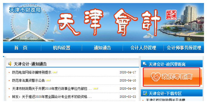 天津財政局最新回復(fù)