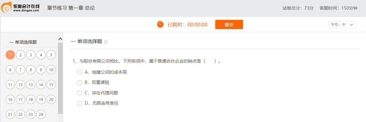 第一章章節(jié)練習(xí)