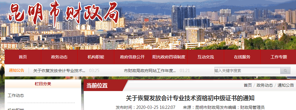 云南昆明恢復(fù)發(fā)放中級(jí)會(huì)計(jì)資格證書(shū)的通知